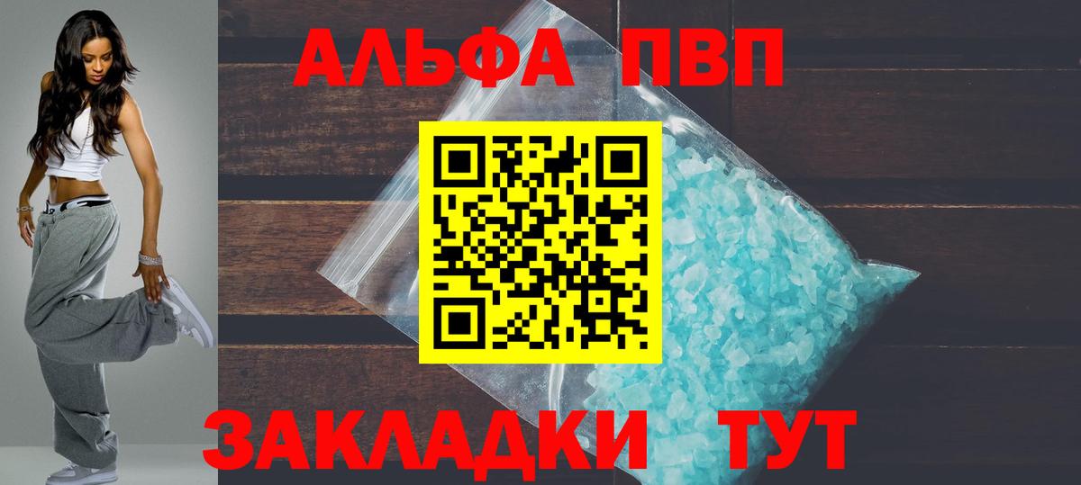 A PVP  как найти закладки  А ПВП мука  A PVP СК  Рыбинск  Alpha-PVP VHQ  Вход с VPN 