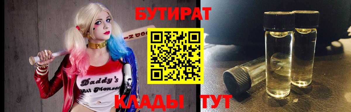 Рыбинск  Бутират  Вход с VPN  Бутират оксана 
