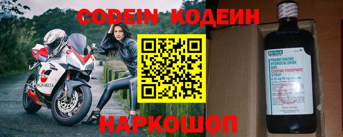 Рыбинск  Кодеин Purple Drank  Кодеиновый сироп Lean Purple Drank  Вход с VPN 