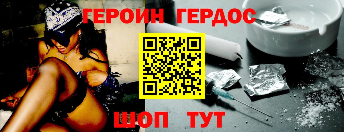 ГЕРОИН герыч Рыбинск