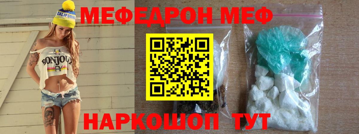 Меф мяу мяу мука Рыбинск