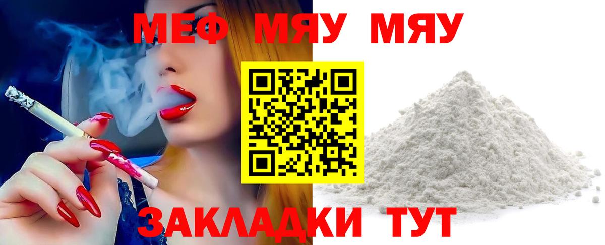 МЯУ-МЯУ  Вход с VPN  Меф  Рыбинск  МЕФ 4 MMC  МЯУ-МЯУ 4 MMC 