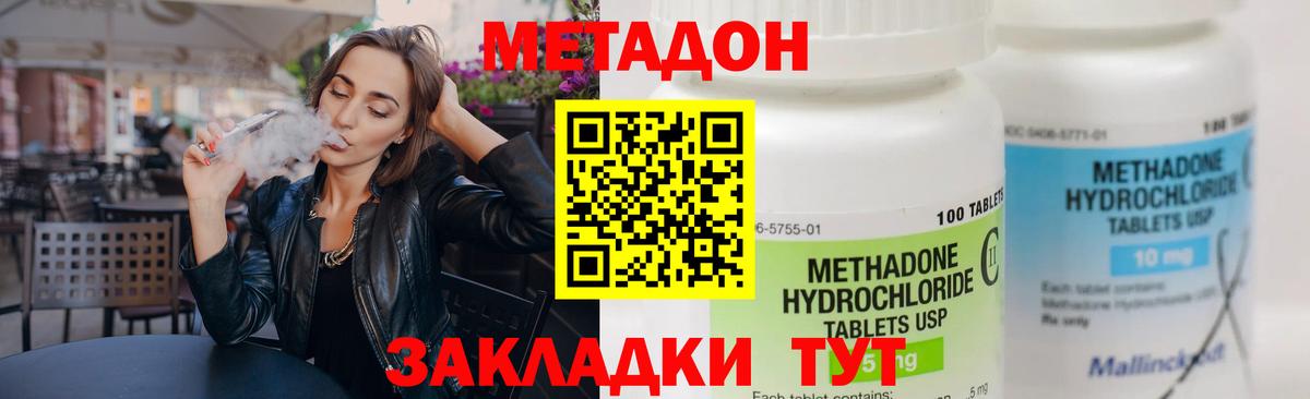 МЕТАДОН methadone  Метадон methadone  Рыбинск  Вход с VPN 