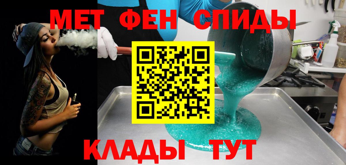 МЕТАМФЕТАМИН Methamphetamine  Вход с VPN  Рыбинск 
